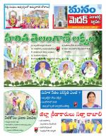 Medak/Sangareddy/Siddipeta