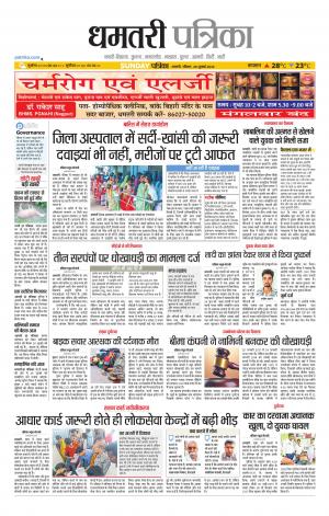 Dhamtari Patrika
