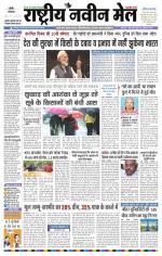 RASTRIYA NAVEEN MAIL RANCHI EDITION