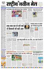 RASTRIYA NAVEEN MAIL DALTONGANJ EDITION