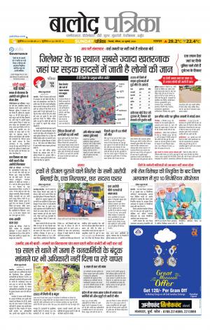 Balod Patrika