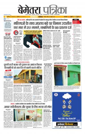 Bemetara Patrika