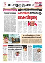 Keralabhooshanam (Thiruvalla Edition)