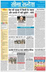 Hanumangarh Seema Sandesh 