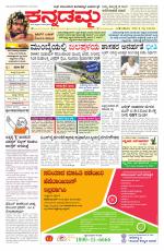 Kannadamma Daily Belgaum