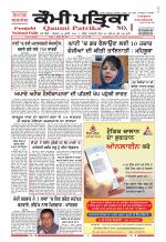 Qaumi Patrika - Punjabi