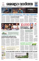 Metrovaartha - Alappuzha