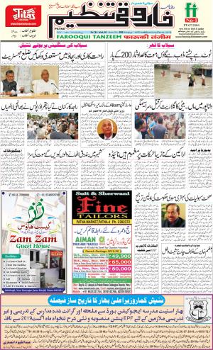farooqui-tanzeem-patna.28.07.2019