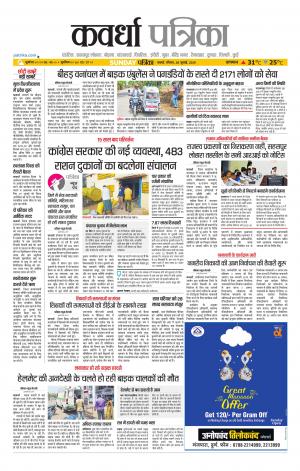 Kawardha Patrika