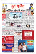 युवाशक्ति