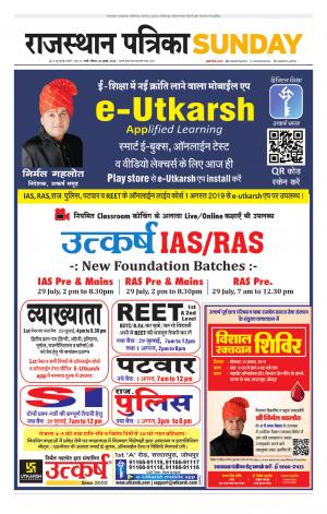 rajasthan patrika jalore