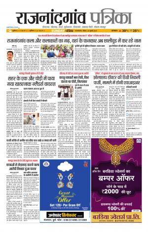 Rajnandgaon patrika