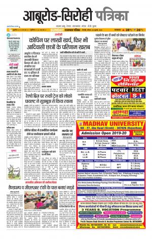 rajasthan patrika abu road
