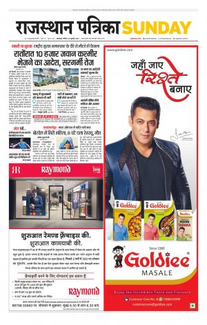 rajasthan patrika dungarpur