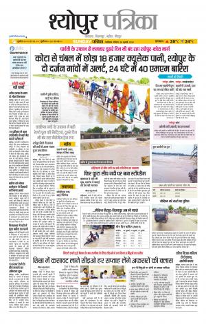 Sheopur Patrika