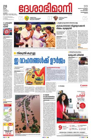 Kozhikode, 28th July 2019