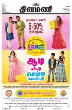 Dinamani - Pudukkottai