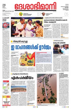 Alappuzha, 28th July 2019