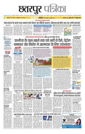 Chhatarpur Patrika