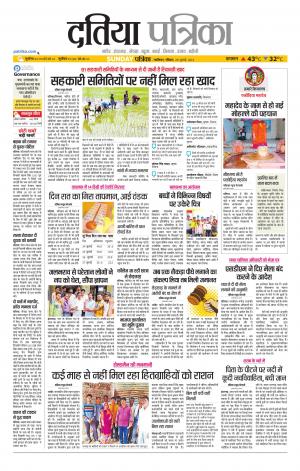 Datia Patrika