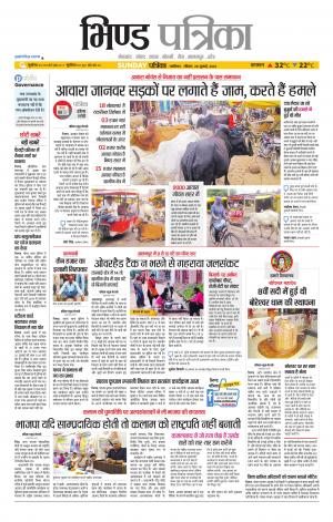 Bhind Patrika