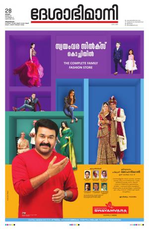 Thiruvananthapuram,28th july 2019