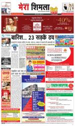 Mera Shimla (City Plus)