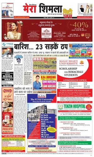 Mera Shimla (city Plus)