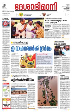 Thrissur, 28th July 2019