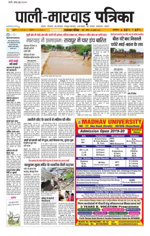 rajasthan patrika Marwar