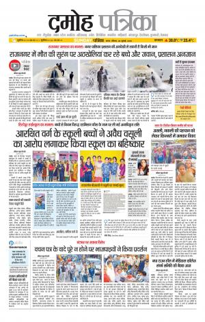 Damoh Patrika