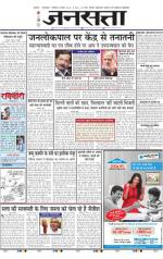 Jansatta, Hindi, 08/02/2014