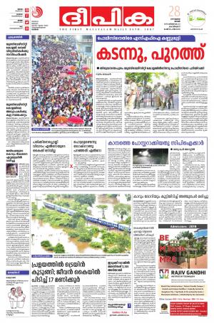 Deepika 28 July 2019