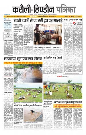 Rajasthan Patrika Karoli