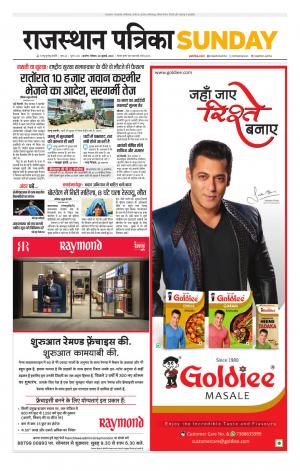 Rajasthan Patrika Kishangarh