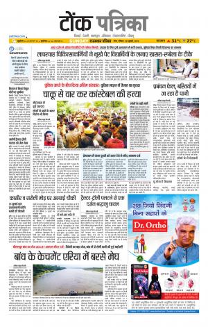Rajasthan Patrika Tonk