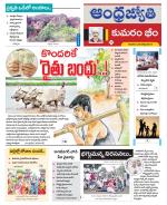 Kumuram Bheem District