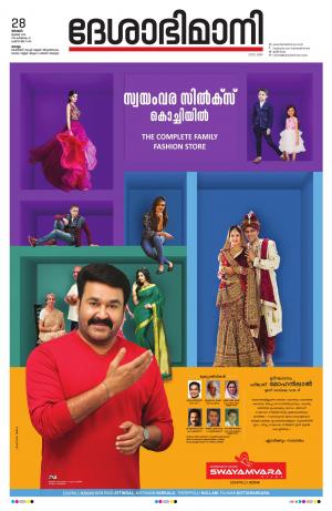 kollam 28th july 2019