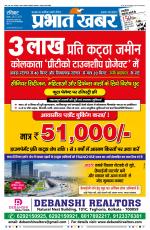 DEOGHAR - City