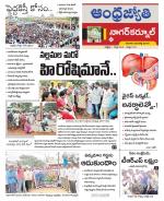 Nagarkurnool District