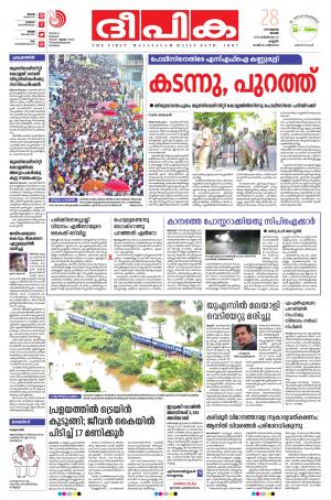 Deepika 28 July 2019