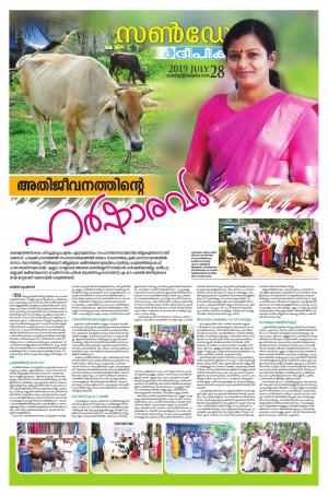 Sunday Deepika 28 July 2019