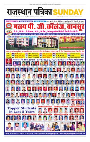 Alwar City Rajasthan Patrika