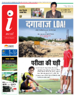 Lucknow Hindi ePaper, Lucknow Hindi Newspaper - InextLive