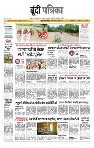 Bundi Raj. Patrika Epaper