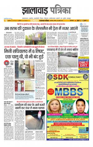 Jhalawar Patrika Epaper