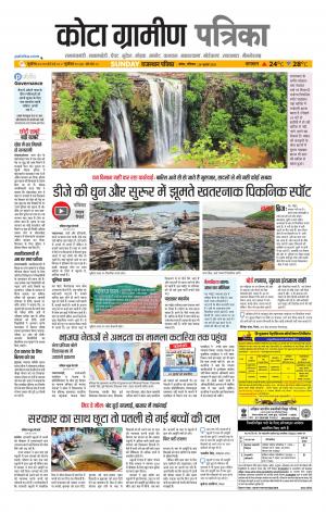 Kota Gramin Patrika Epaper