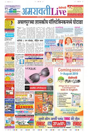 28 Jul Amaravati Live