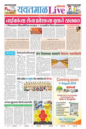 28 Jul Yavatmal Live