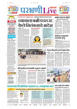 28 Jul Parbhani Live